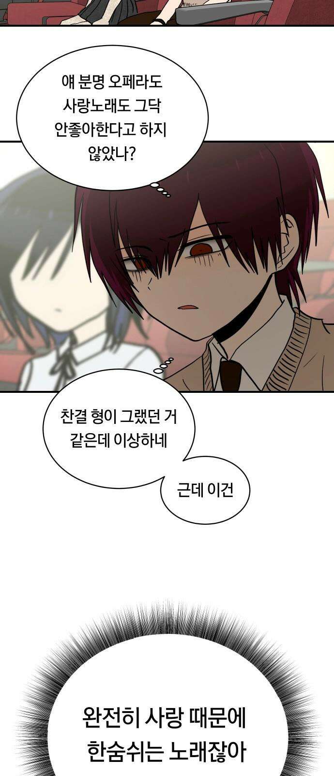 나의 보이소프렌드 57화 레벨 테스트 (3) 49