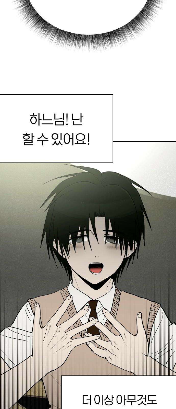 나의 보이소프렌드 57화 레벨 테스트 (3) 50