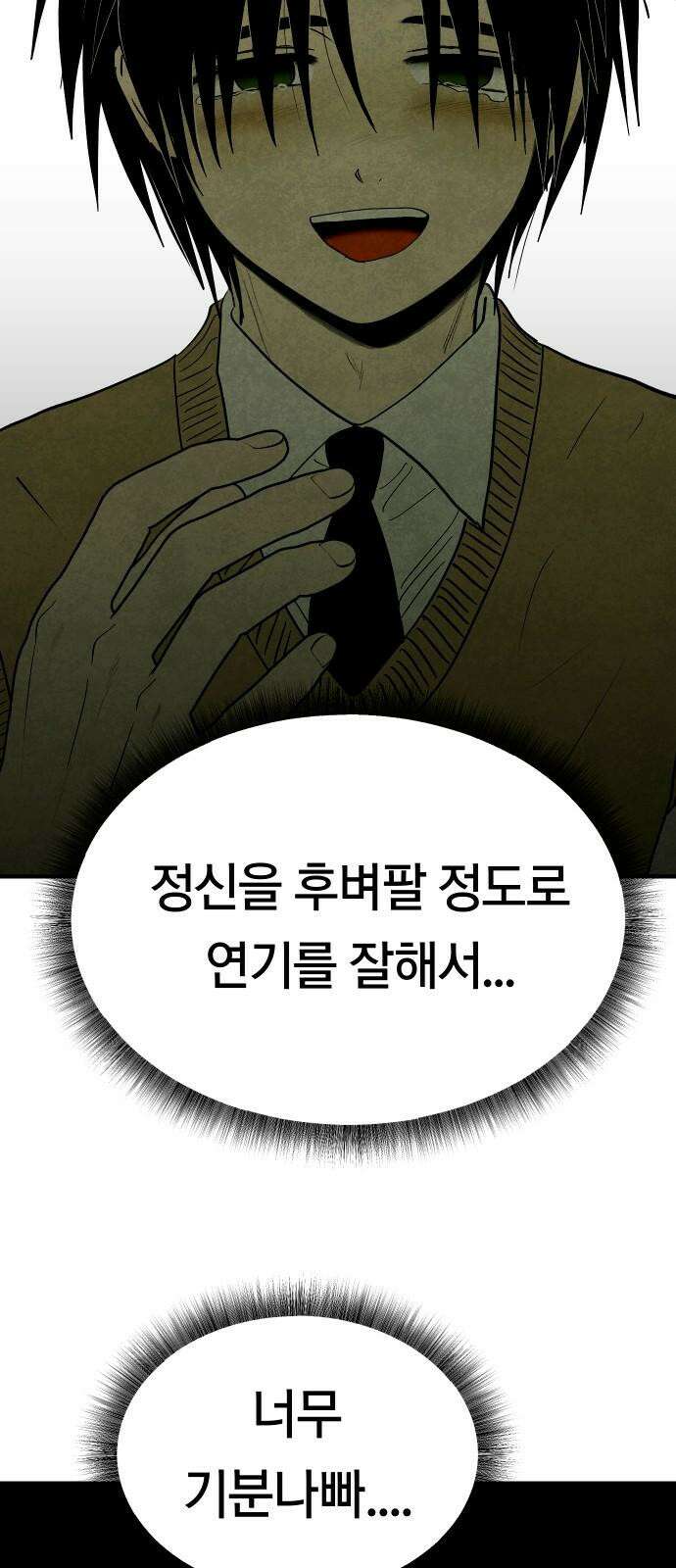 나의 보이소프렌드 57화 레벨 테스트 (3) 52