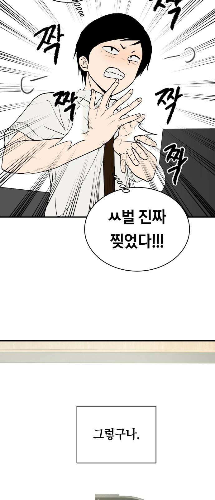 나의 보이소프렌드 57화 레벨 테스트 (3) 56