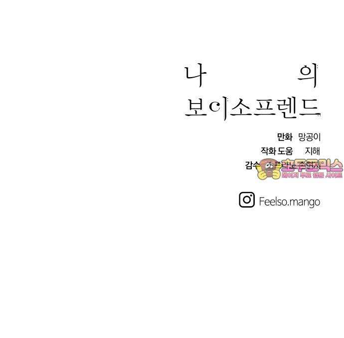 나의 보이소프렌드 57화 레벨 테스트 (3) 61