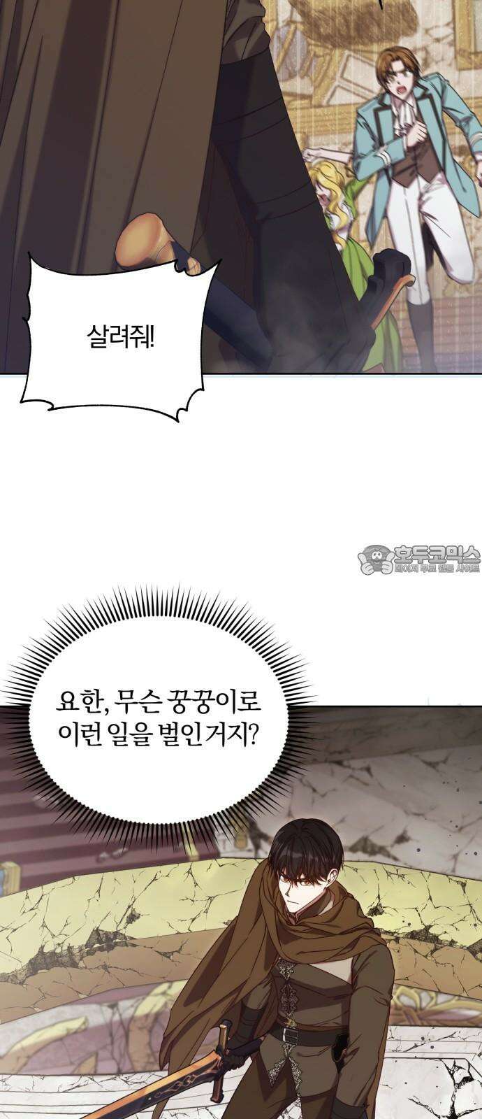 제국 제일의 상속녀가 되었습니다 63화 3