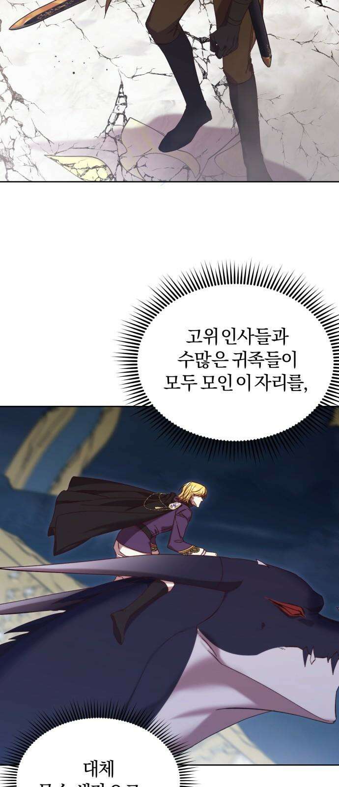 제국 제일의 상속녀가 되었습니다 63화 4