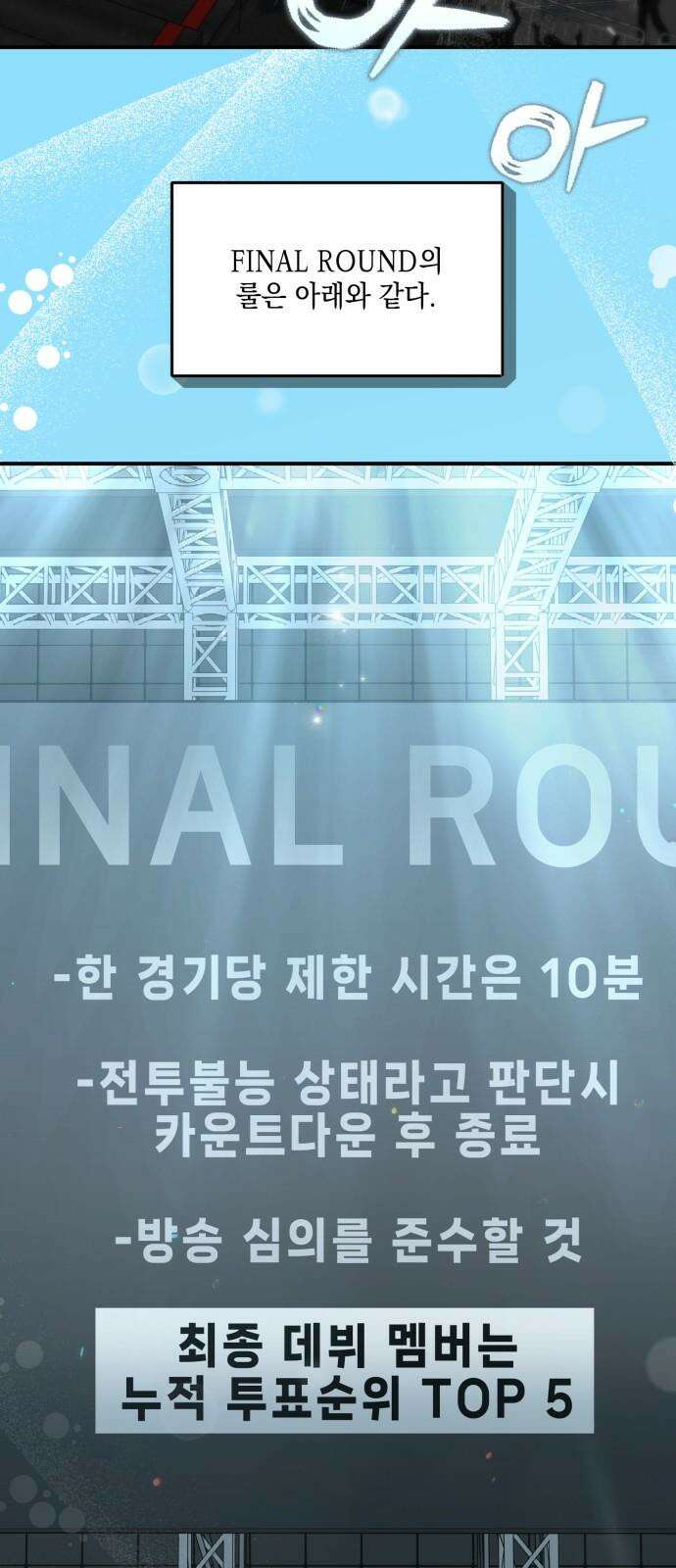 한국에서 히어로 하기 힘들더라 26화 FINAL ROUND (1) 2