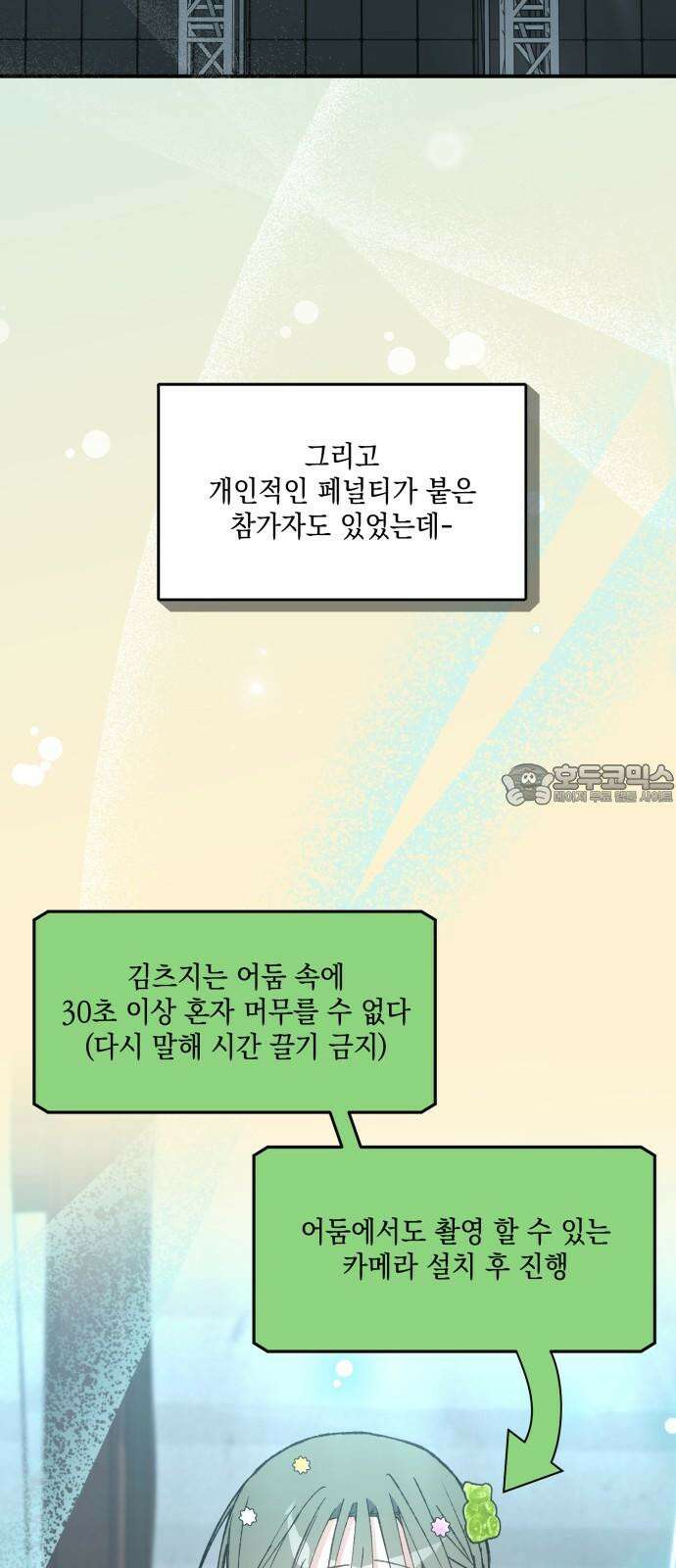 한국에서 히어로 하기 힘들더라 26화 FINAL ROUND (1) 3