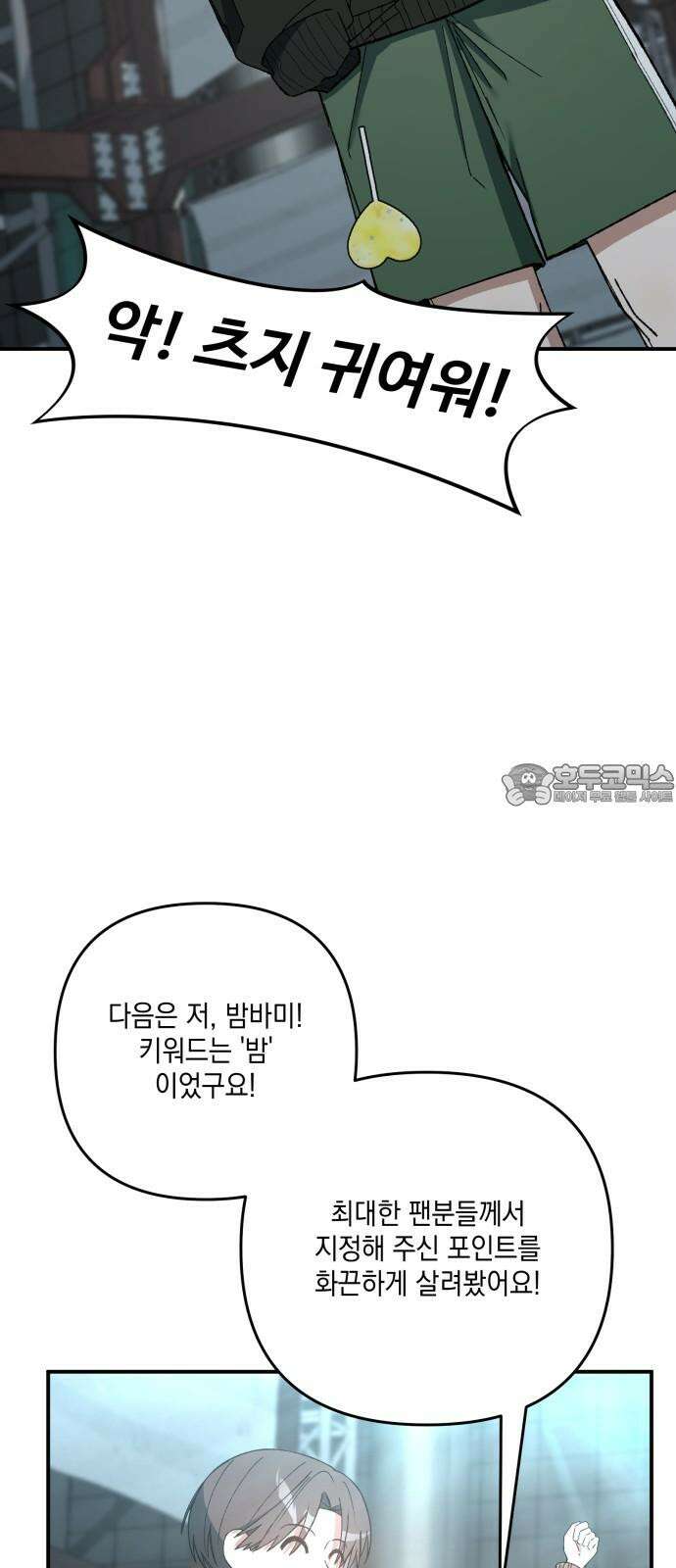 한국에서 히어로 하기 힘들더라 26화 FINAL ROUND (1) 6