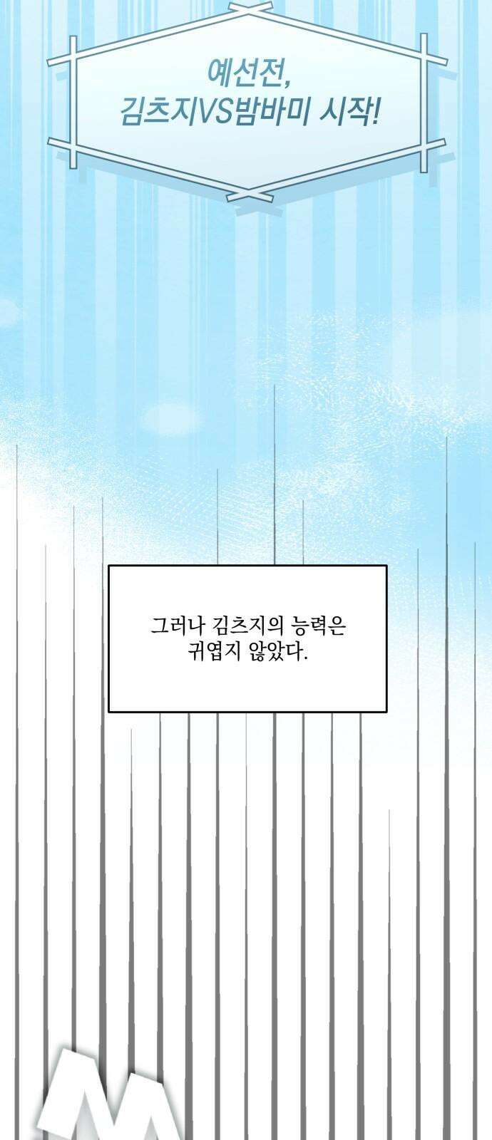 한국에서 히어로 하기 힘들더라 26화 FINAL ROUND (1) 8