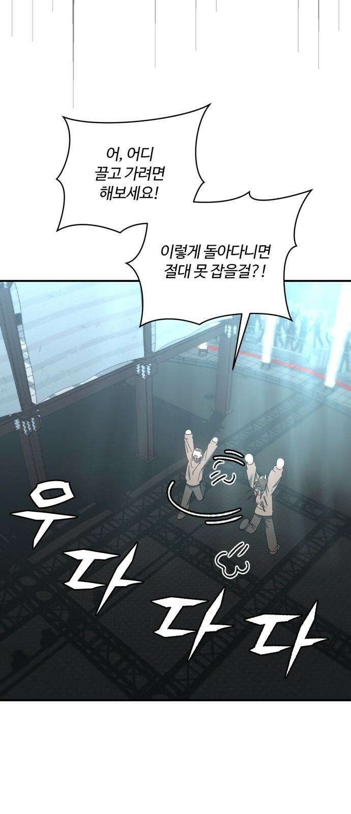 한국에서 히어로 하기 힘들더라 26화 FINAL ROUND (1) 10