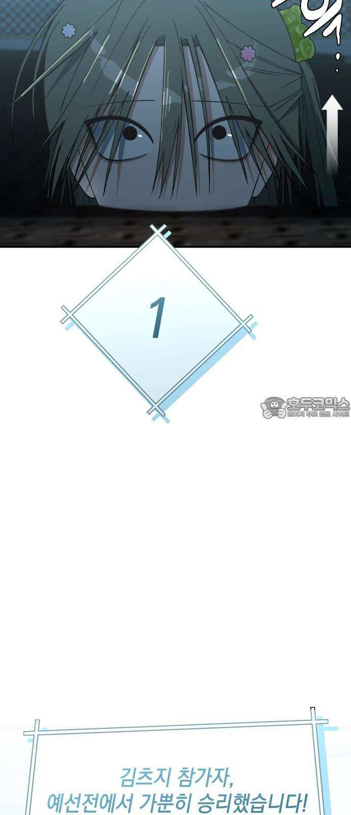 한국에서 히어로 하기 힘들더라 26화 FINAL ROUND (1) 15