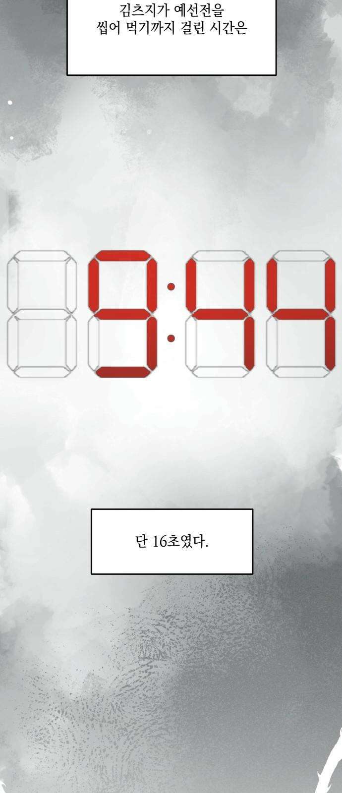 한국에서 히어로 하기 힘들더라 26화 FINAL ROUND (1) 17