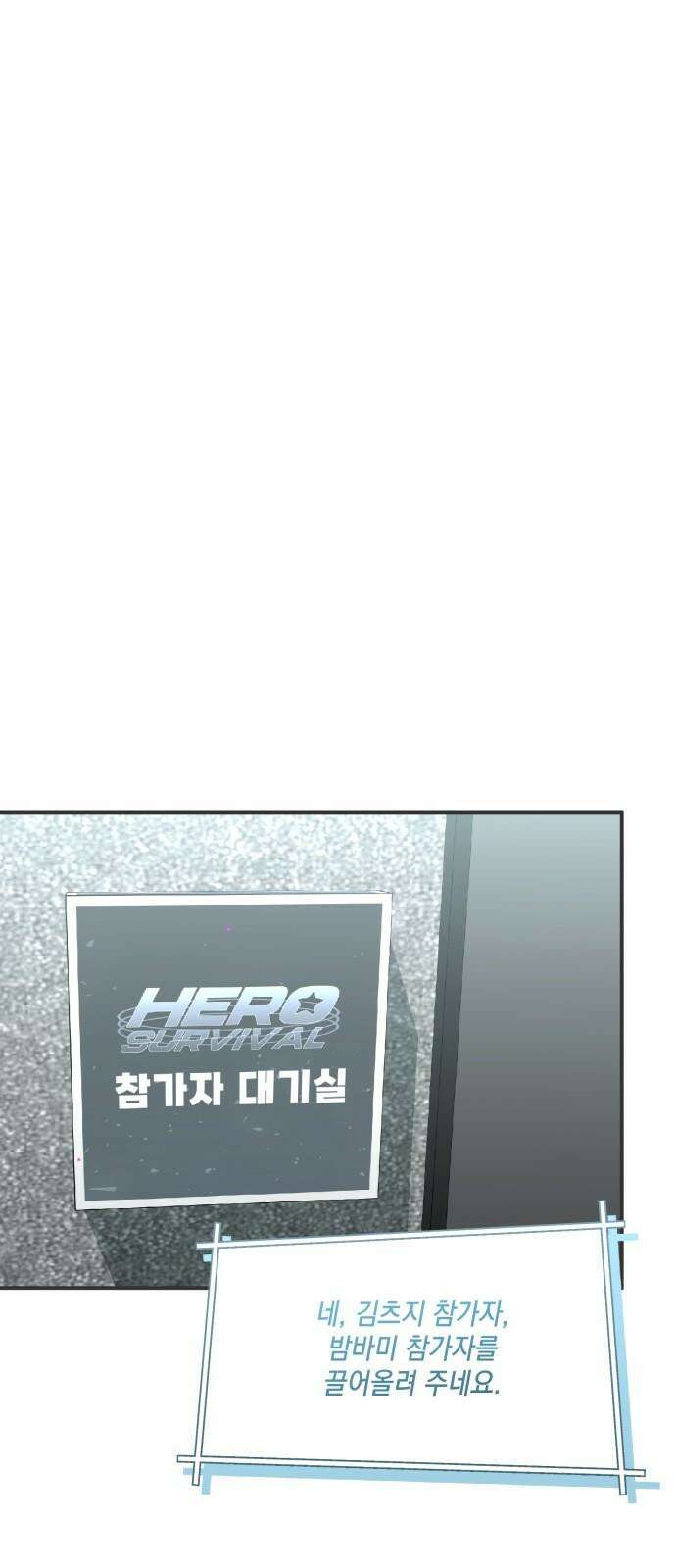 한국에서 히어로 하기 힘들더라 26화 FINAL ROUND (1) 20