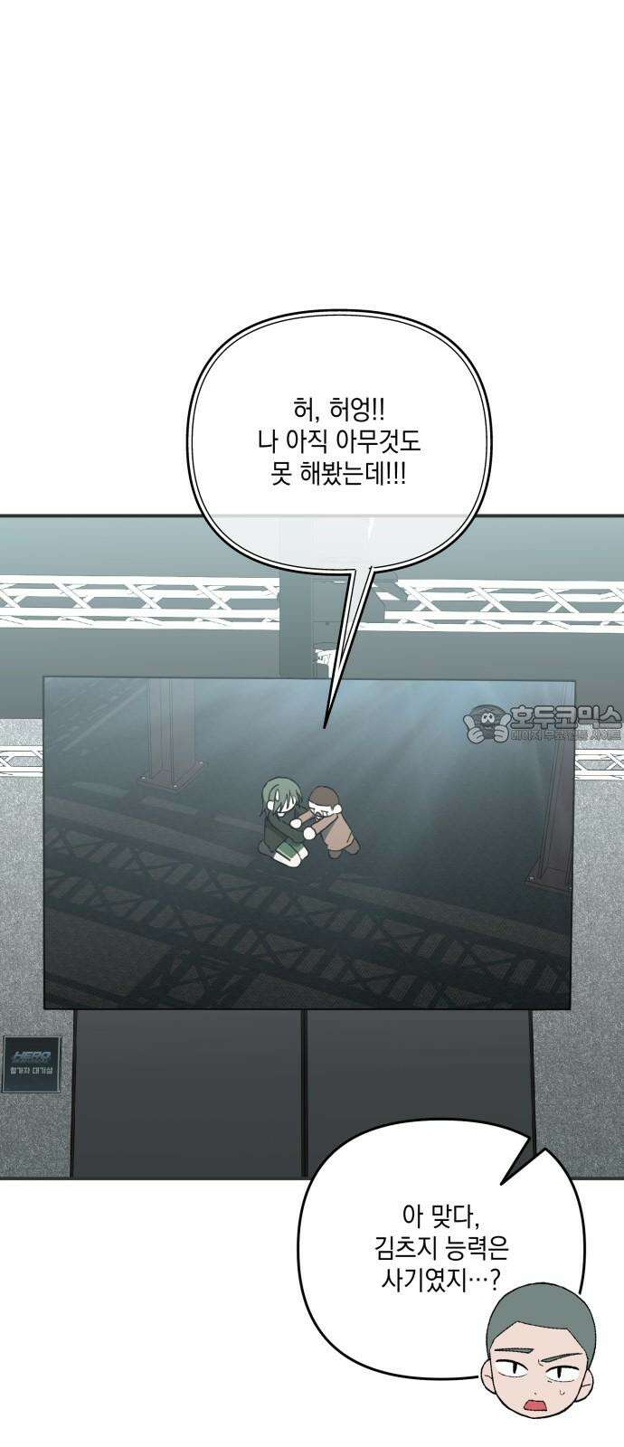 한국에서 히어로 하기 힘들더라 26화 FINAL ROUND (1) 21