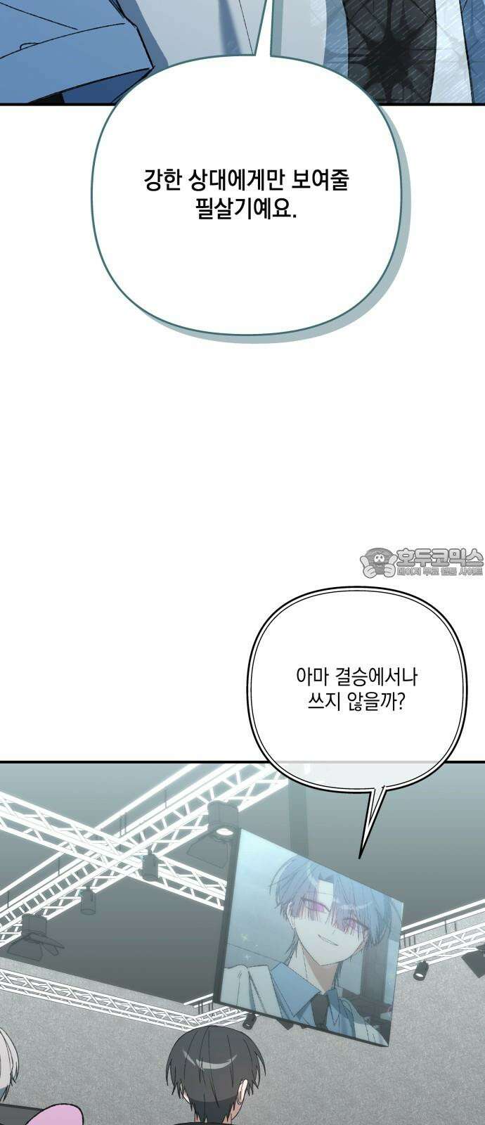 한국에서 히어로 하기 힘들더라 26화 FINAL ROUND (1) 27