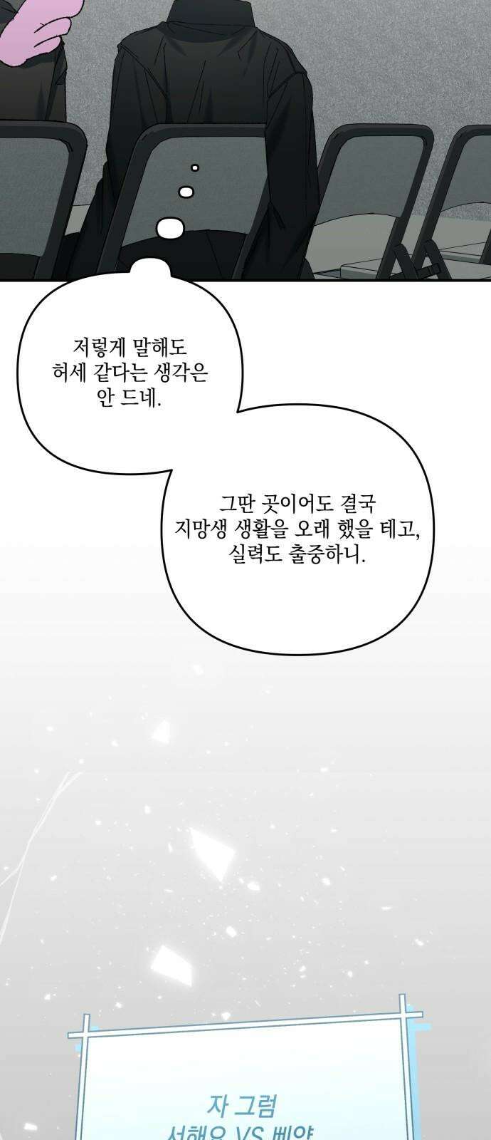 한국에서 히어로 하기 힘들더라 26화 FINAL ROUND (1) 28