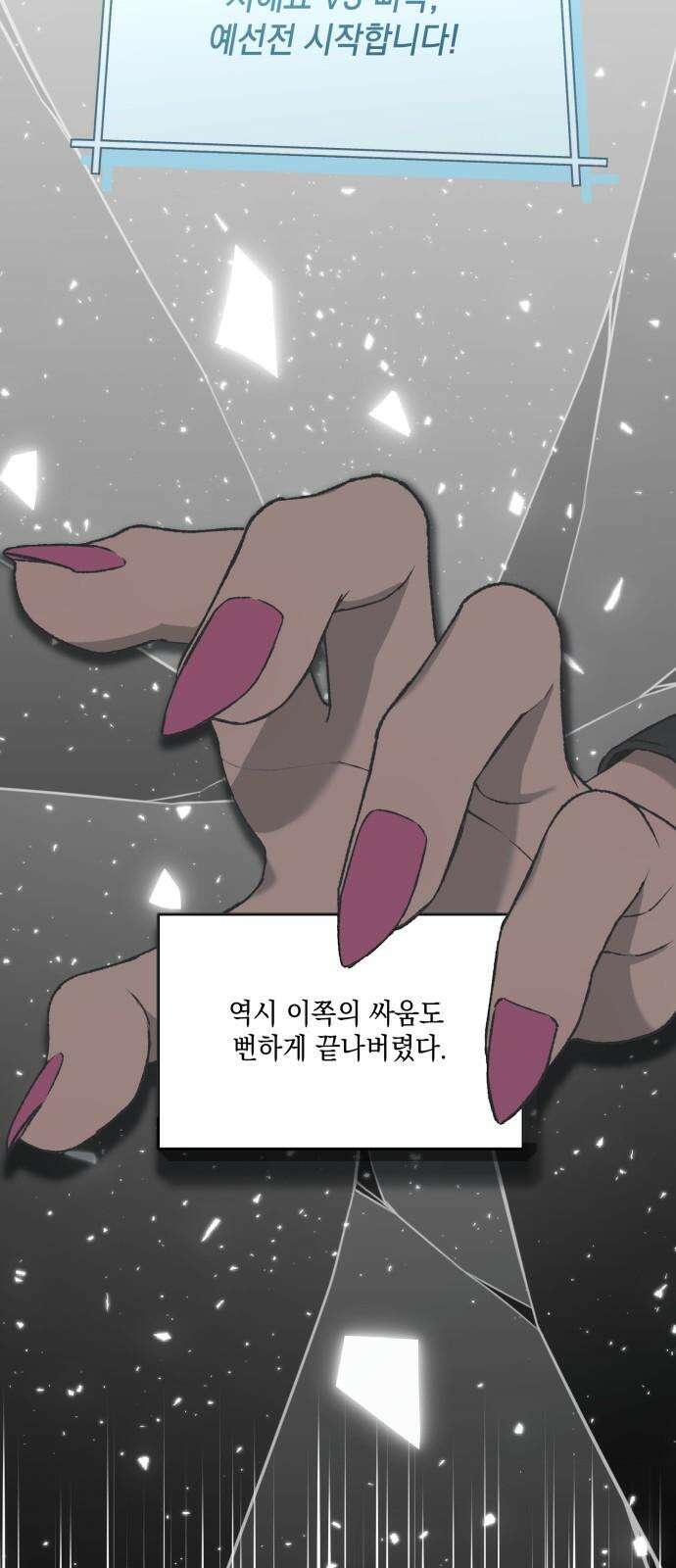 한국에서 히어로 하기 힘들더라 26화 FINAL ROUND (1) 29