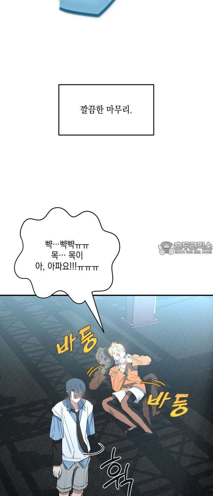 한국에서 히어로 하기 힘들더라 26화 FINAL ROUND (1) 33