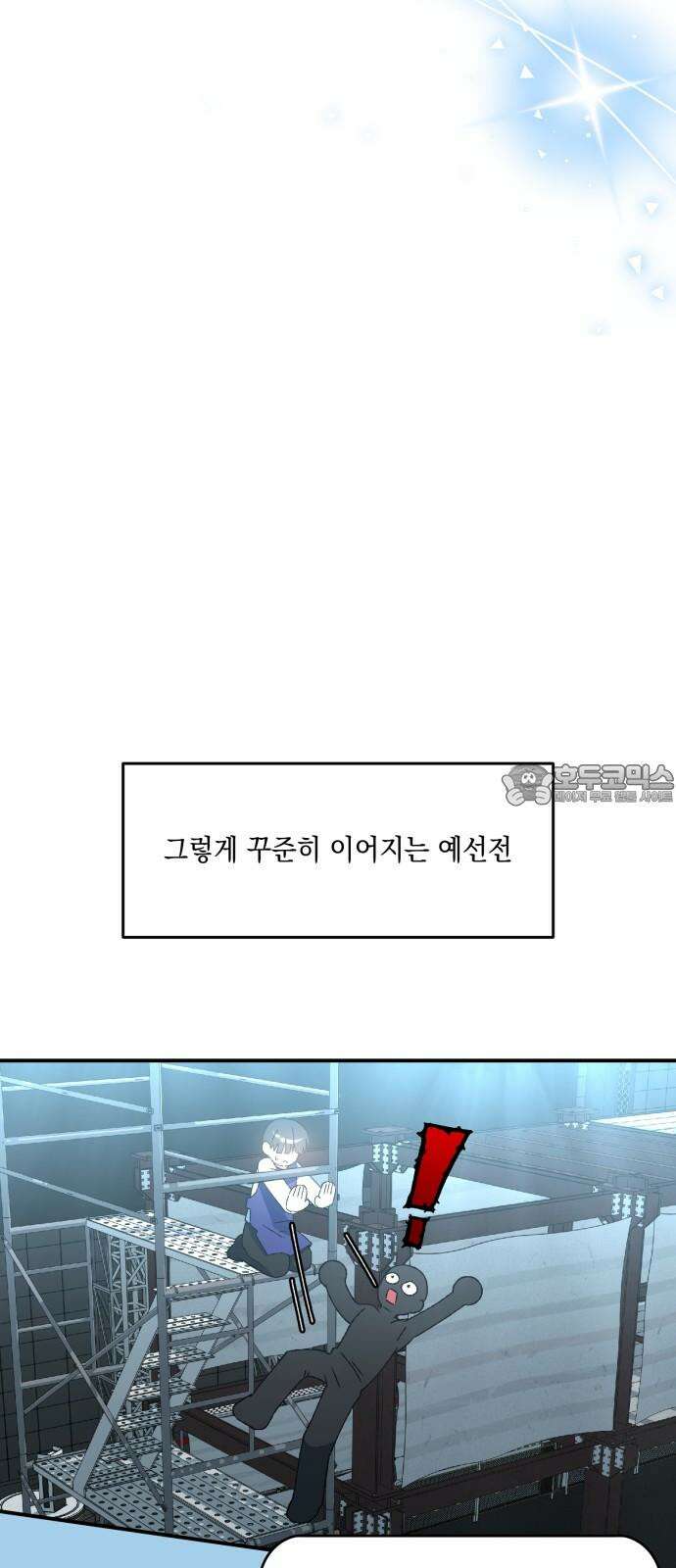 한국에서 히어로 하기 힘들더라 26화 FINAL ROUND (1) 36