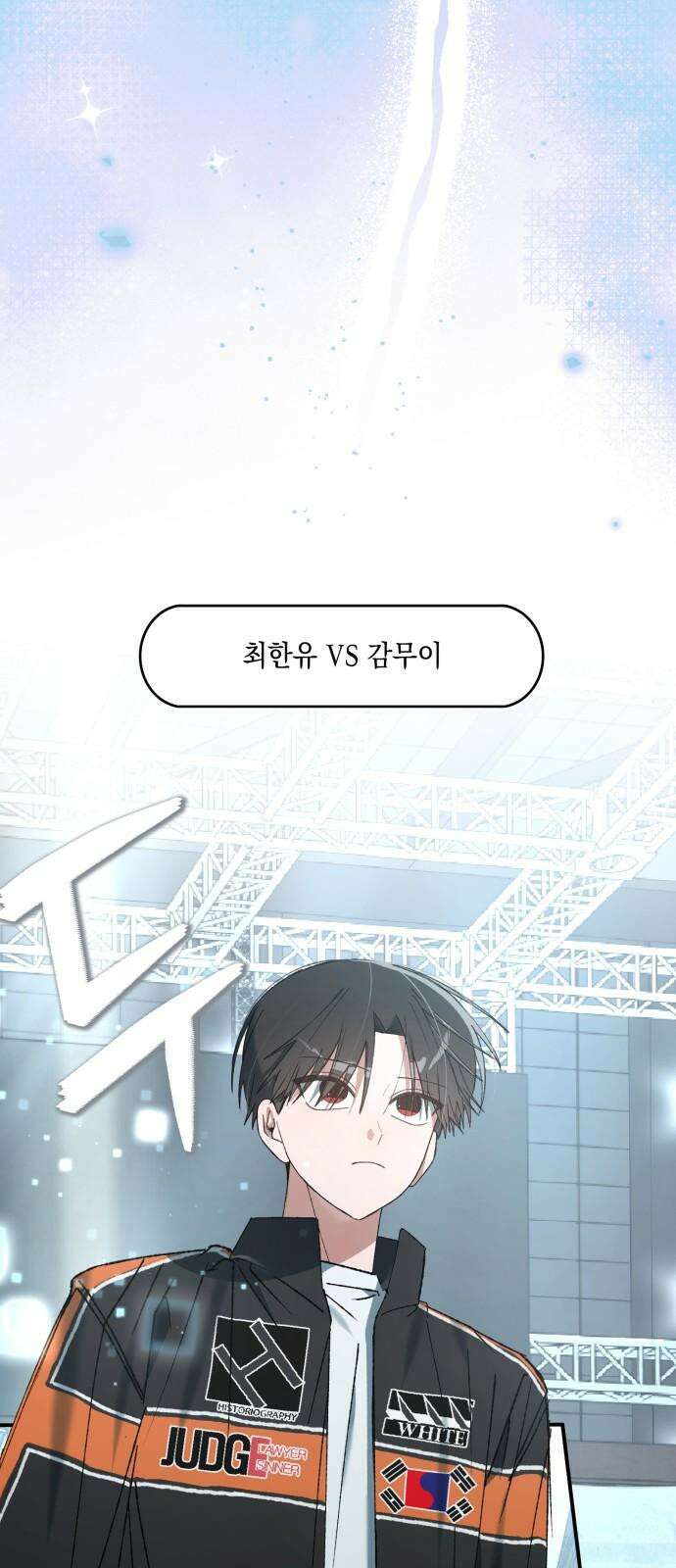 한국에서 히어로 하기 힘들더라 26화 FINAL ROUND (1) 38