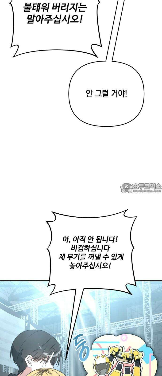 한국에서 히어로 하기 힘들더라 26화 FINAL ROUND (1) 51