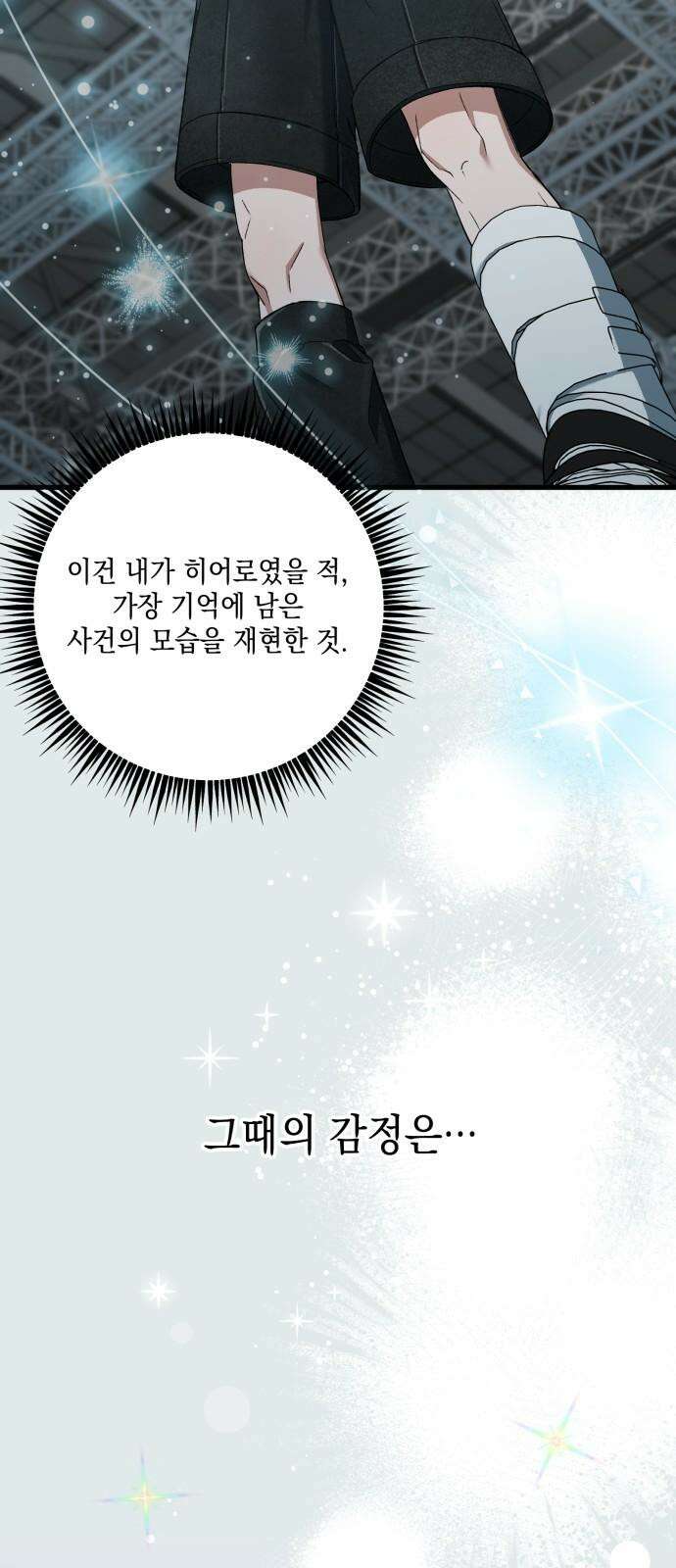 한국에서 히어로 하기 힘들더라 26화 FINAL ROUND (1) 65