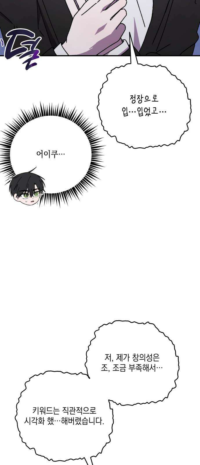 한국에서 히어로 하기 힘들더라 26화 FINAL ROUND (1) 70