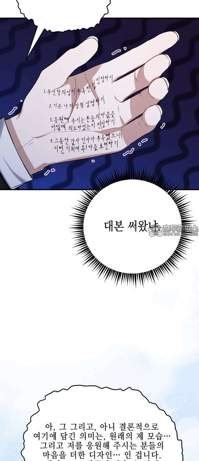 한국에서 히어로 하기 힘들더라 26화 FINAL ROUND (1) 72