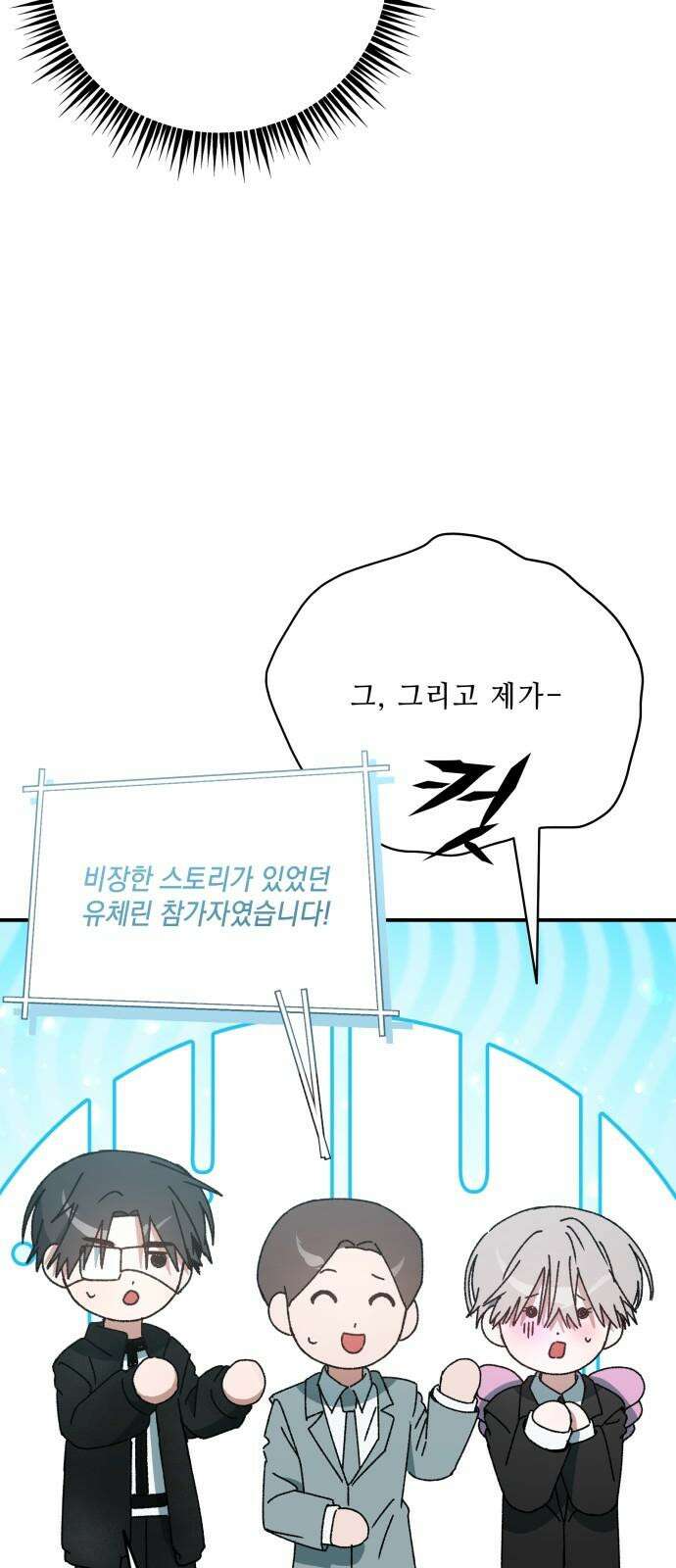 한국에서 히어로 하기 힘들더라 26화 FINAL ROUND (1) 74