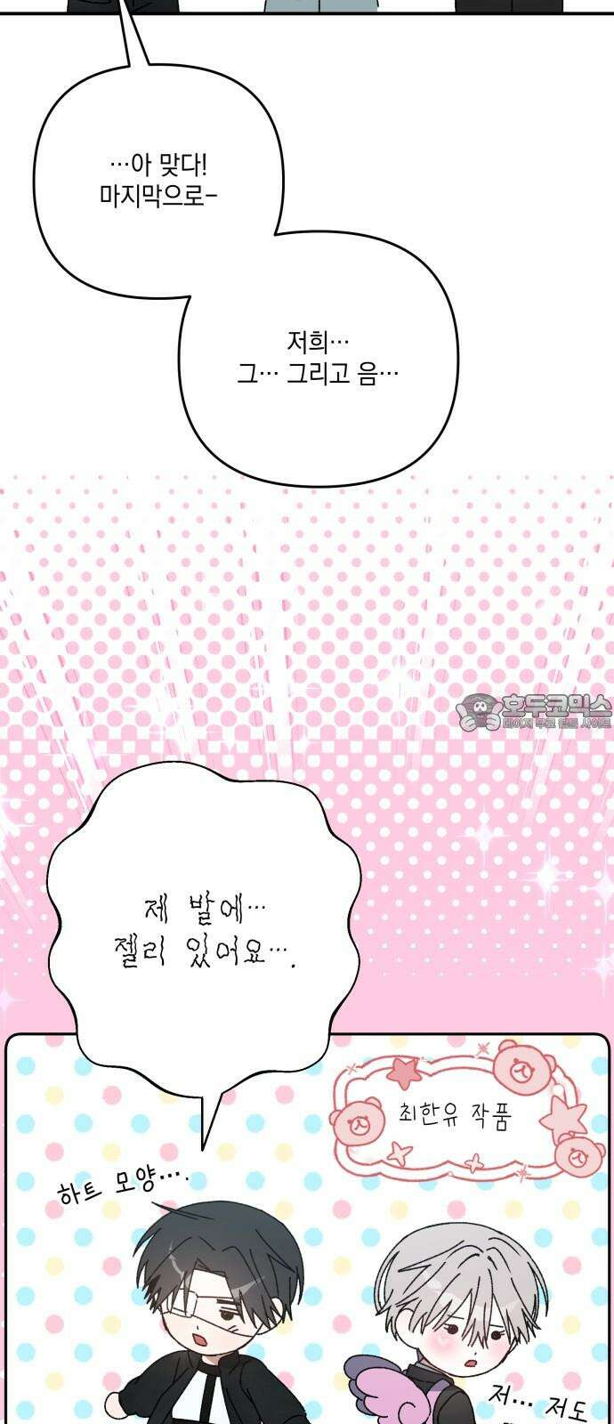 한국에서 히어로 하기 힘들더라 26화 FINAL ROUND (1) 75