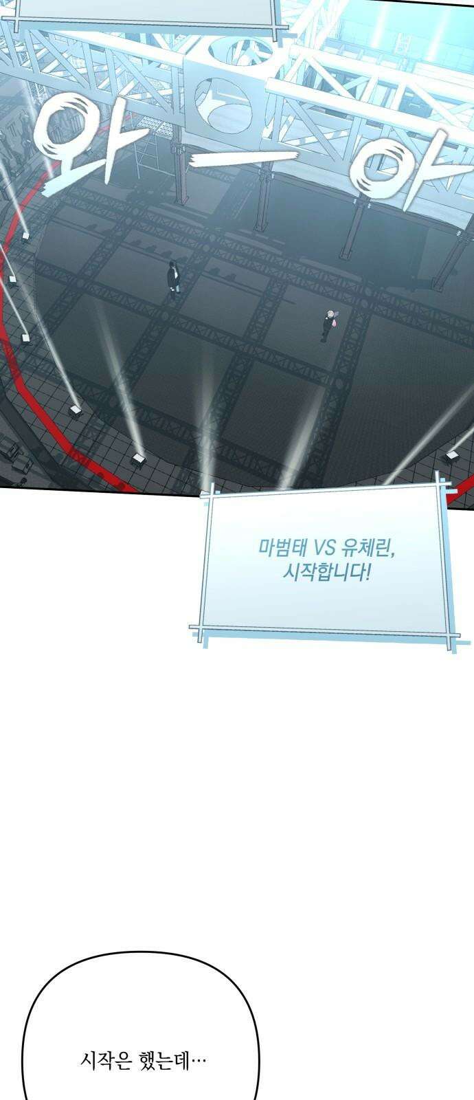 한국에서 히어로 하기 힘들더라 26화 FINAL ROUND (1) 77