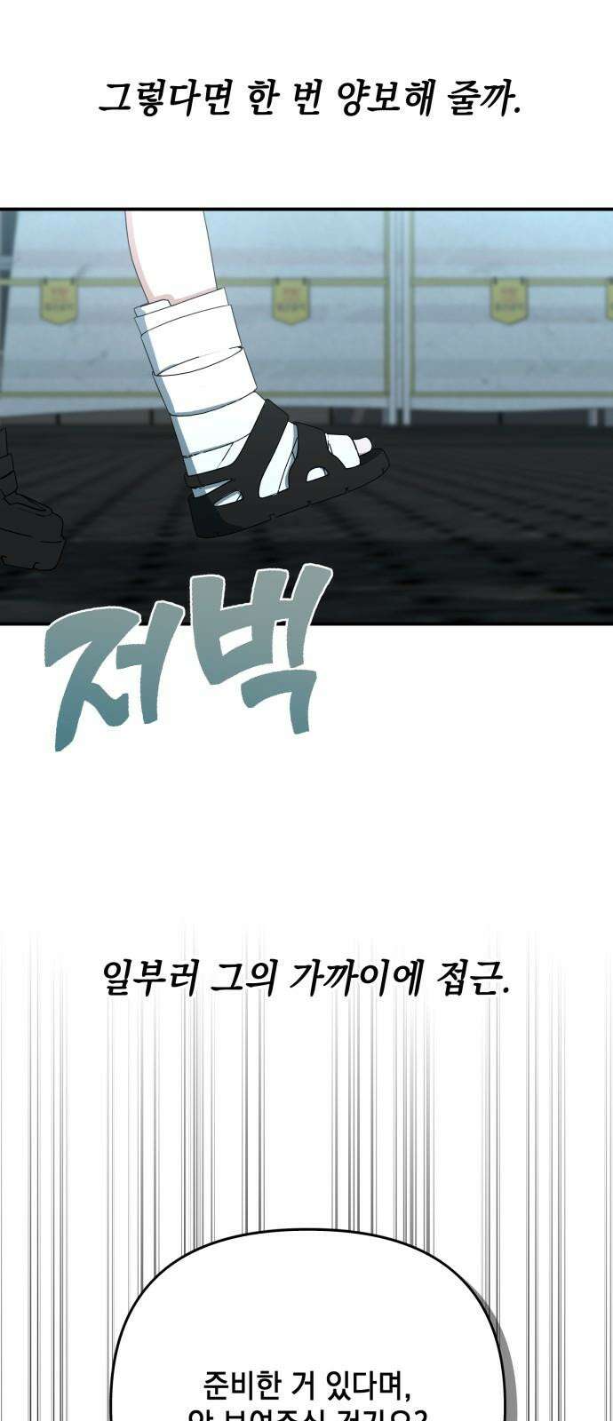 한국에서 히어로 하기 힘들더라 26화 FINAL ROUND (1) 80