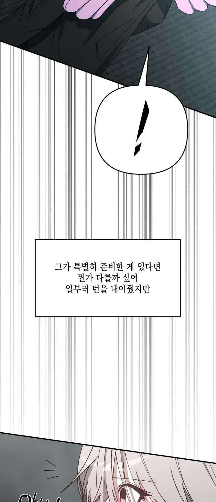 한국에서 히어로 하기 힘들더라 26화 FINAL ROUND (1) 82