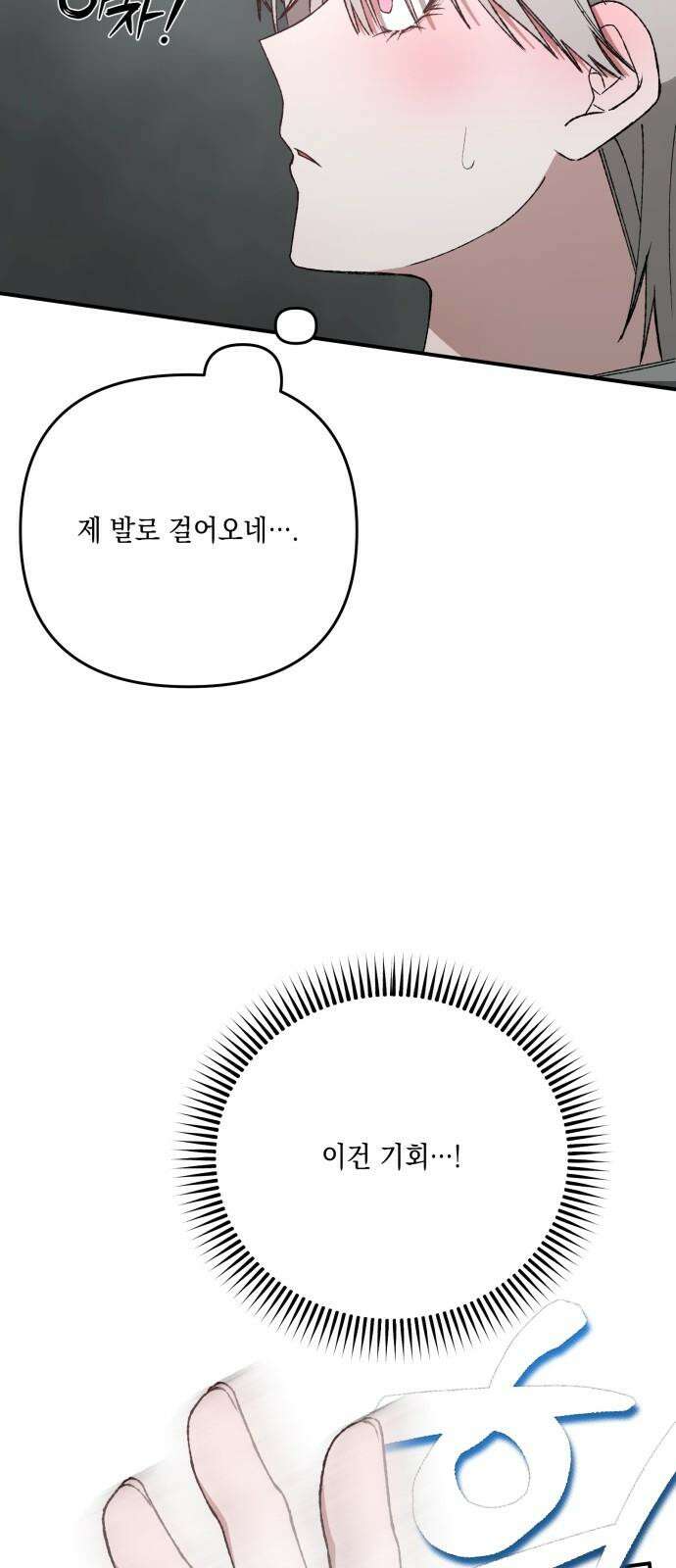 한국에서 히어로 하기 힘들더라 26화 FINAL ROUND (1) 83