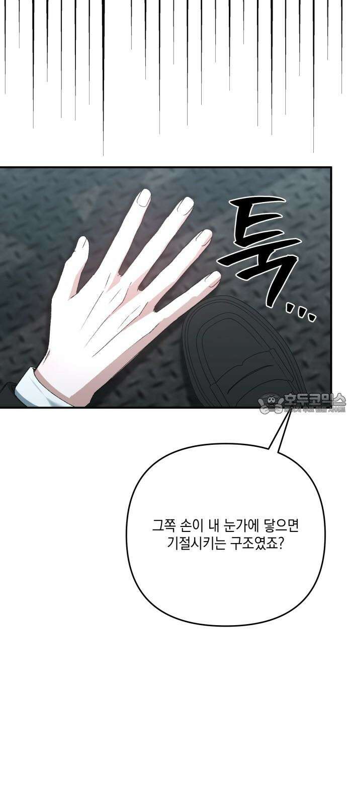 한국에서 히어로 하기 힘들더라 26화 FINAL ROUND (1) 87