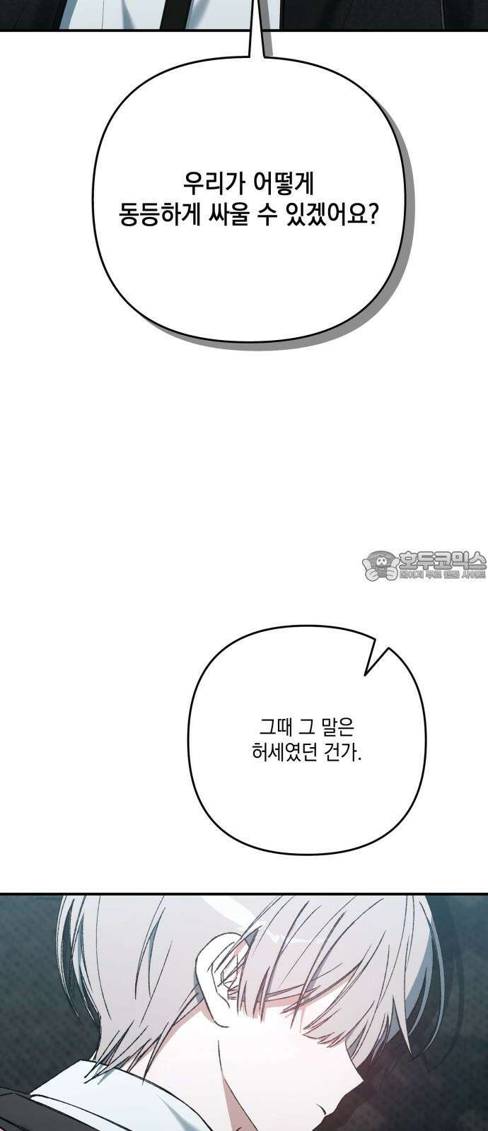 한국에서 히어로 하기 힘들더라 26화 FINAL ROUND (1) 90