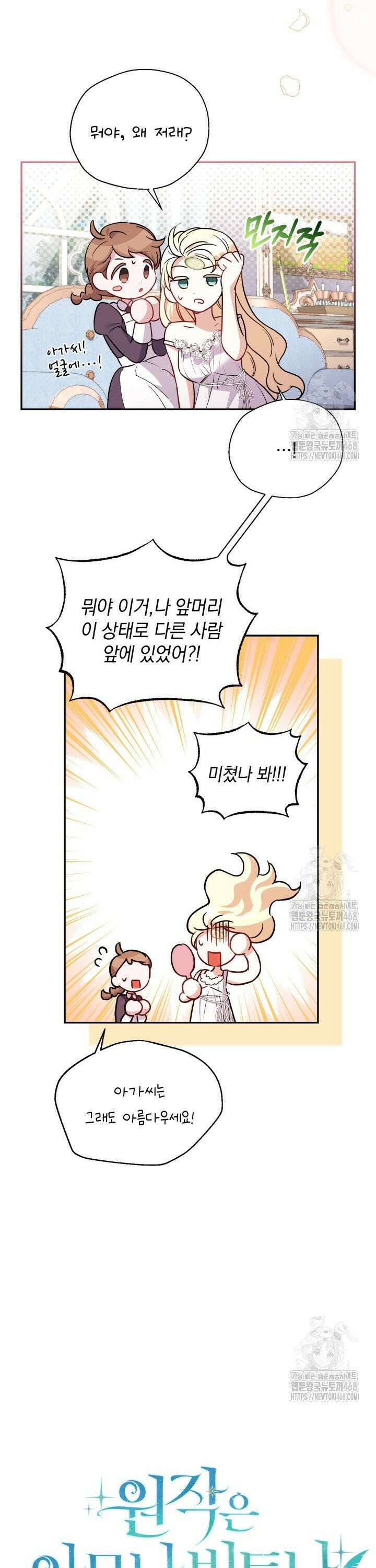 원작은 아무나 비트나 10화 7