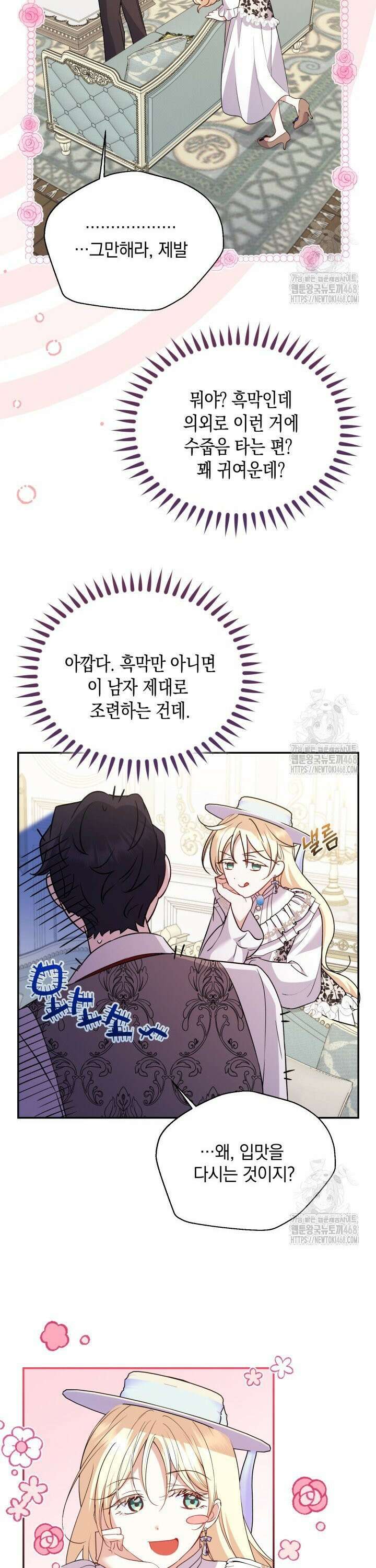 원작은 아무나 비트나 10화 20