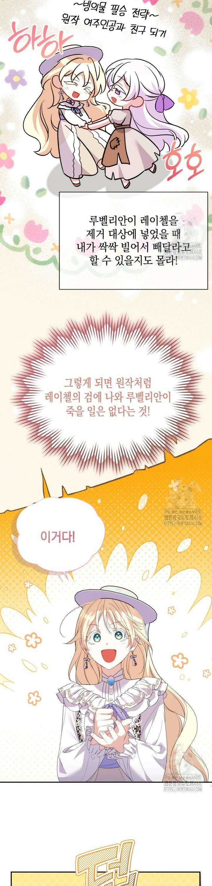 원작은 아무나 비트나 10화 31