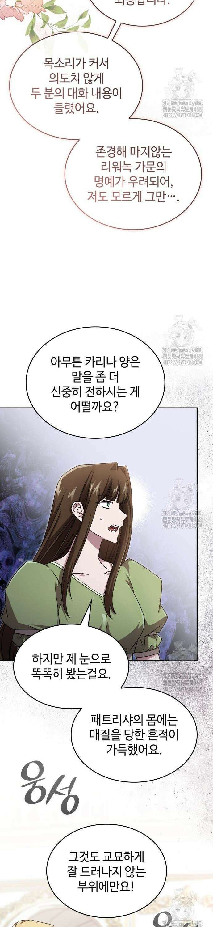 목표는 위자료입니다 17화 8