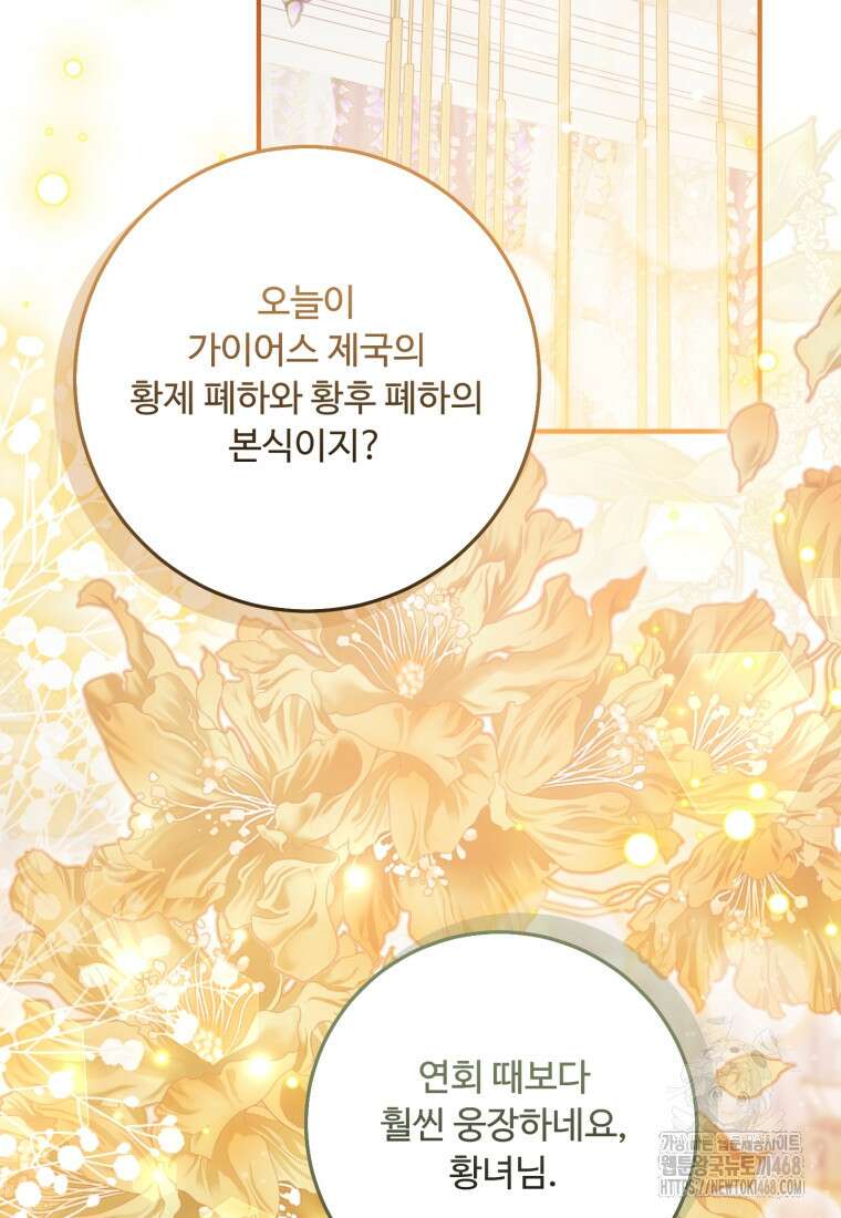 아기 약사 황녀님 100화 4