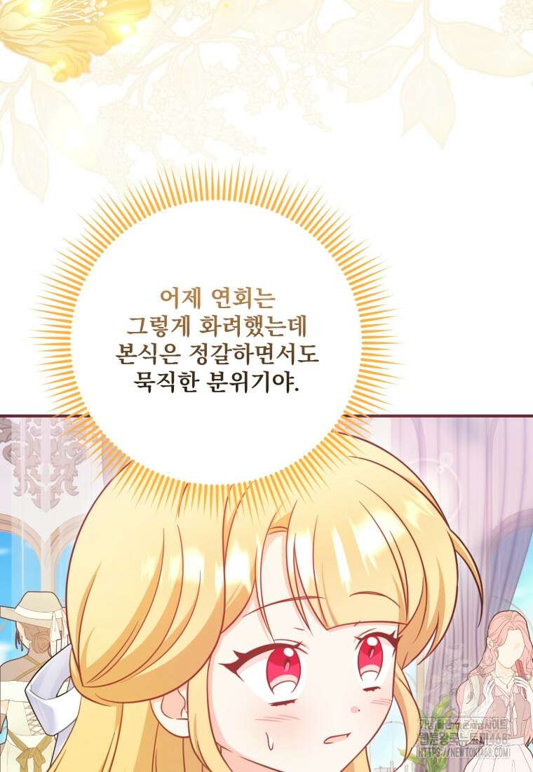 아기 약사 황녀님 100화 8