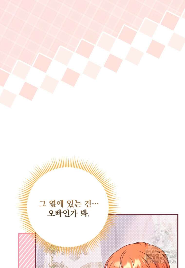 아기 약사 황녀님 100화 11