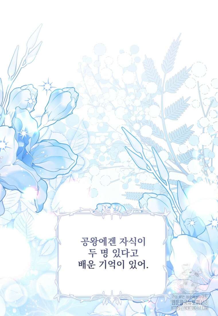 아기 약사 황녀님 100화 13