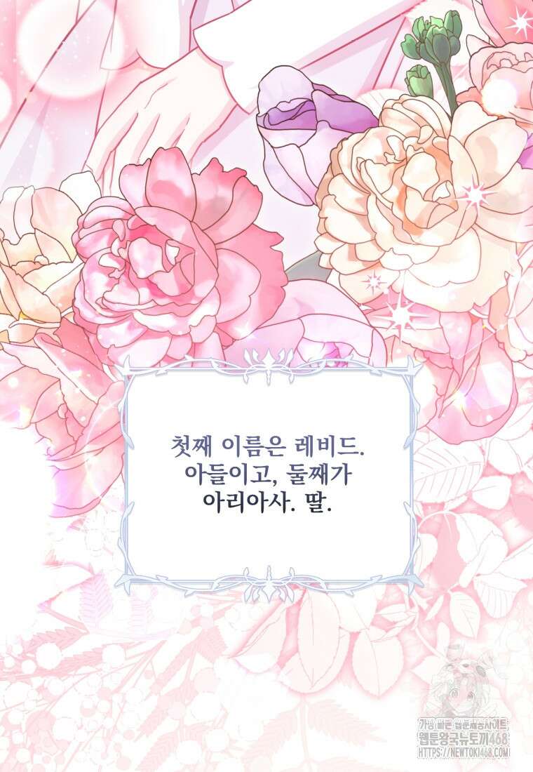 아기 약사 황녀님 100화 17