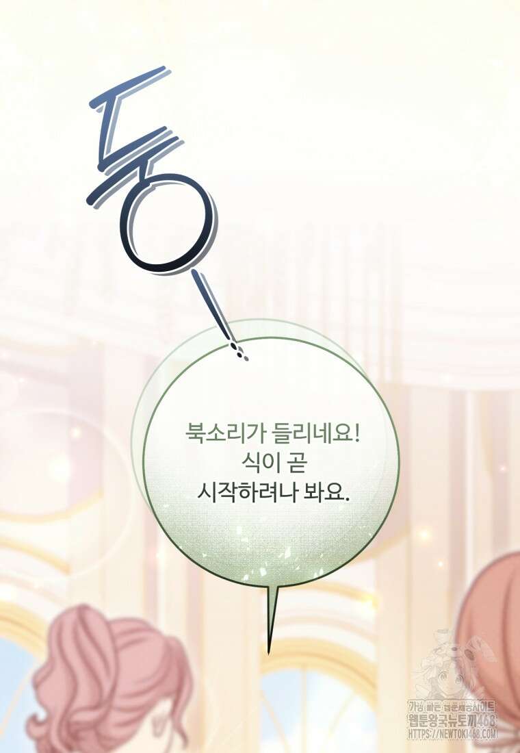 아기 약사 황녀님 100화 21