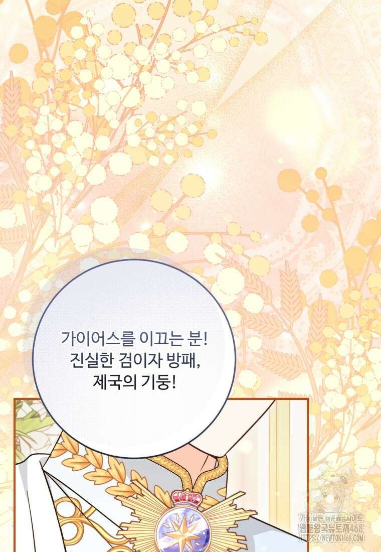 아기 약사 황녀님 100화 24
