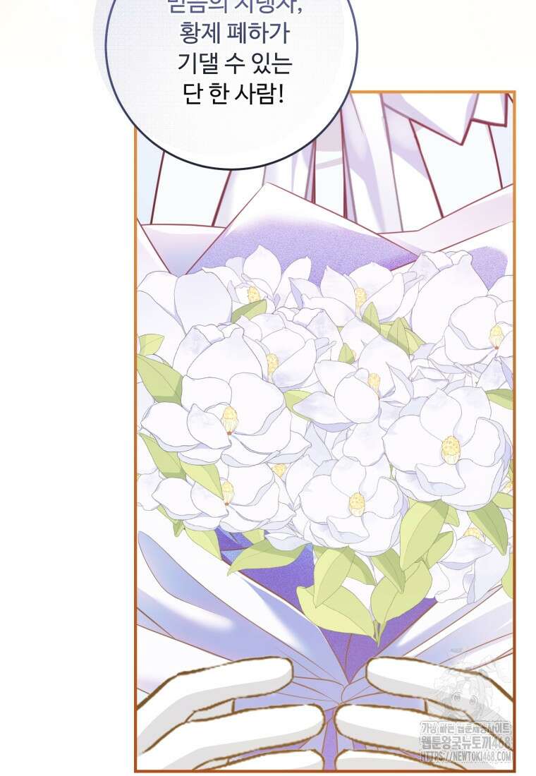 아기 약사 황녀님 100화 31