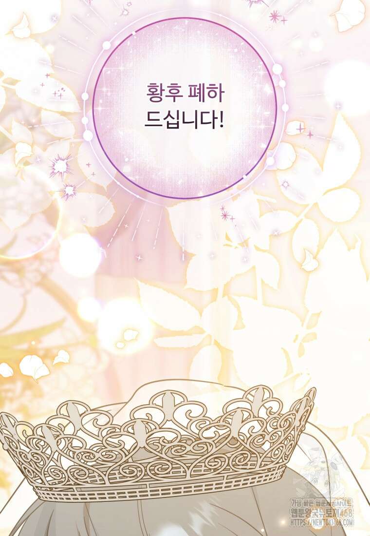 아기 약사 황녀님 100화 38