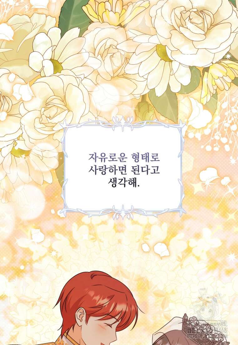 아기 약사 황녀님 100화 47