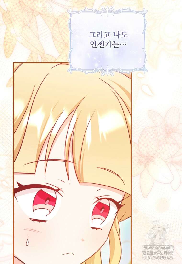 아기 약사 황녀님 100화 50