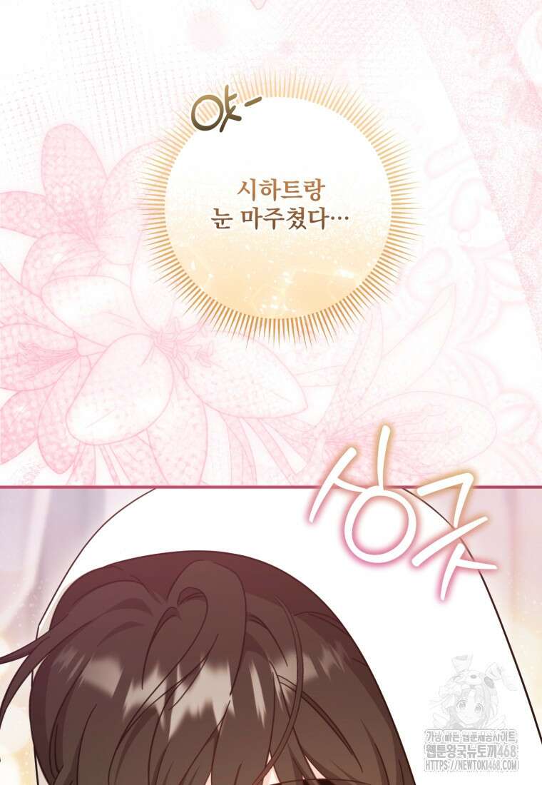 아기 약사 황녀님 100화 56